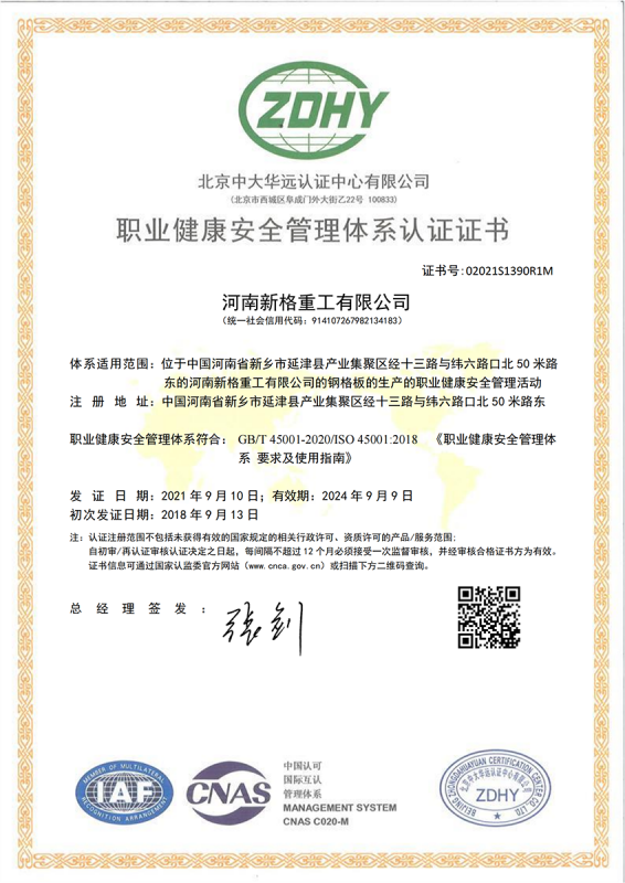 職業健康